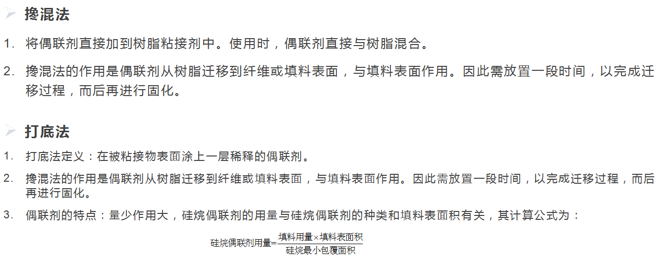 硅烷偶聯(lián)劑的分類及其應(yīng)用