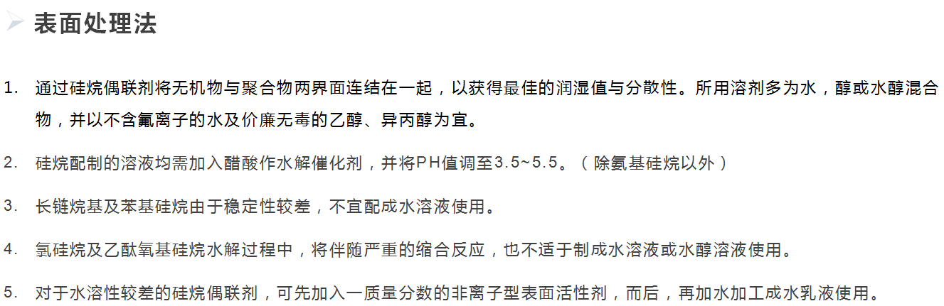 硅烷偶聯(lián)劑的分類及其應(yīng)用