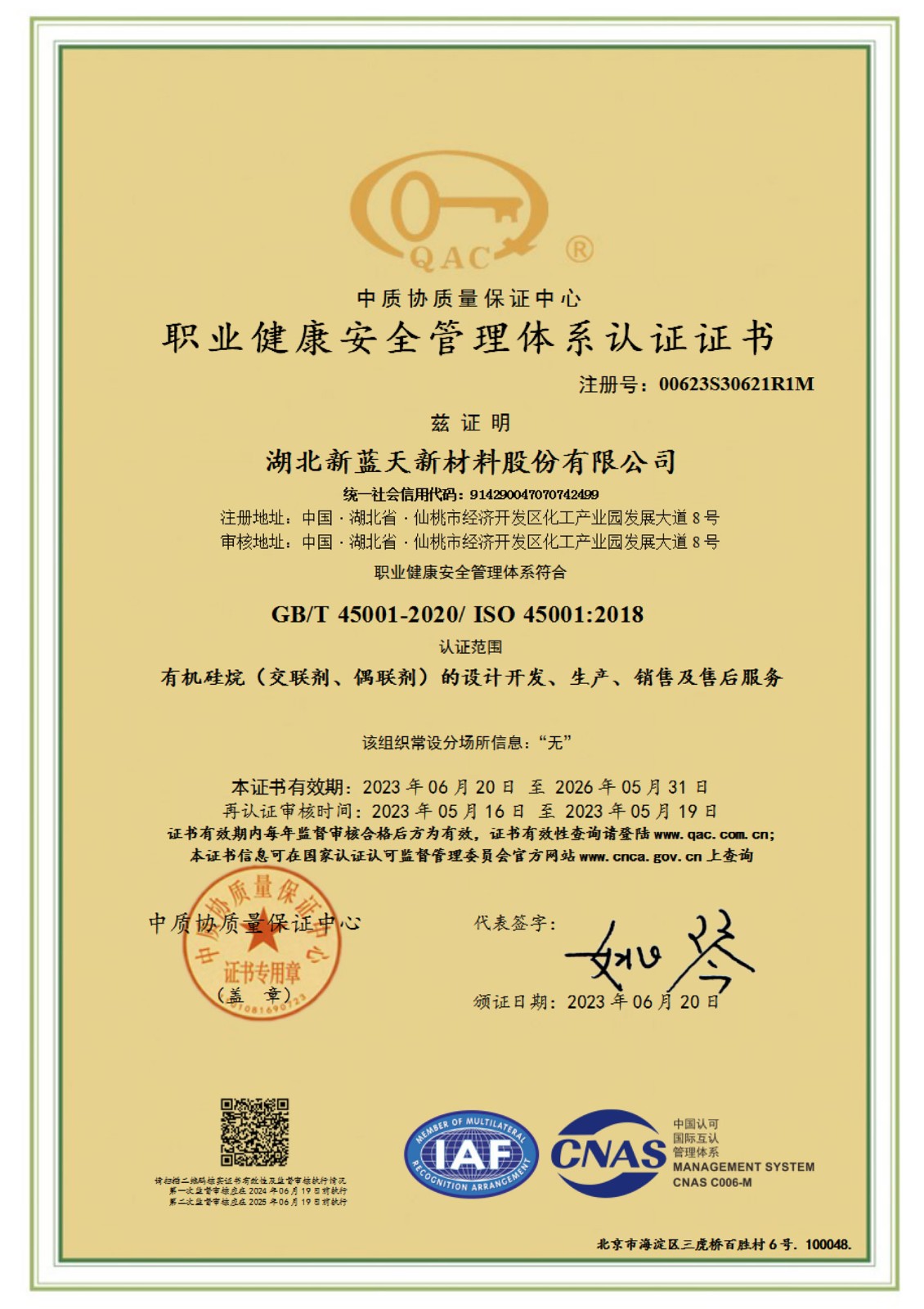 職業(yè)健康安全管理體系認(rèn)證--中文