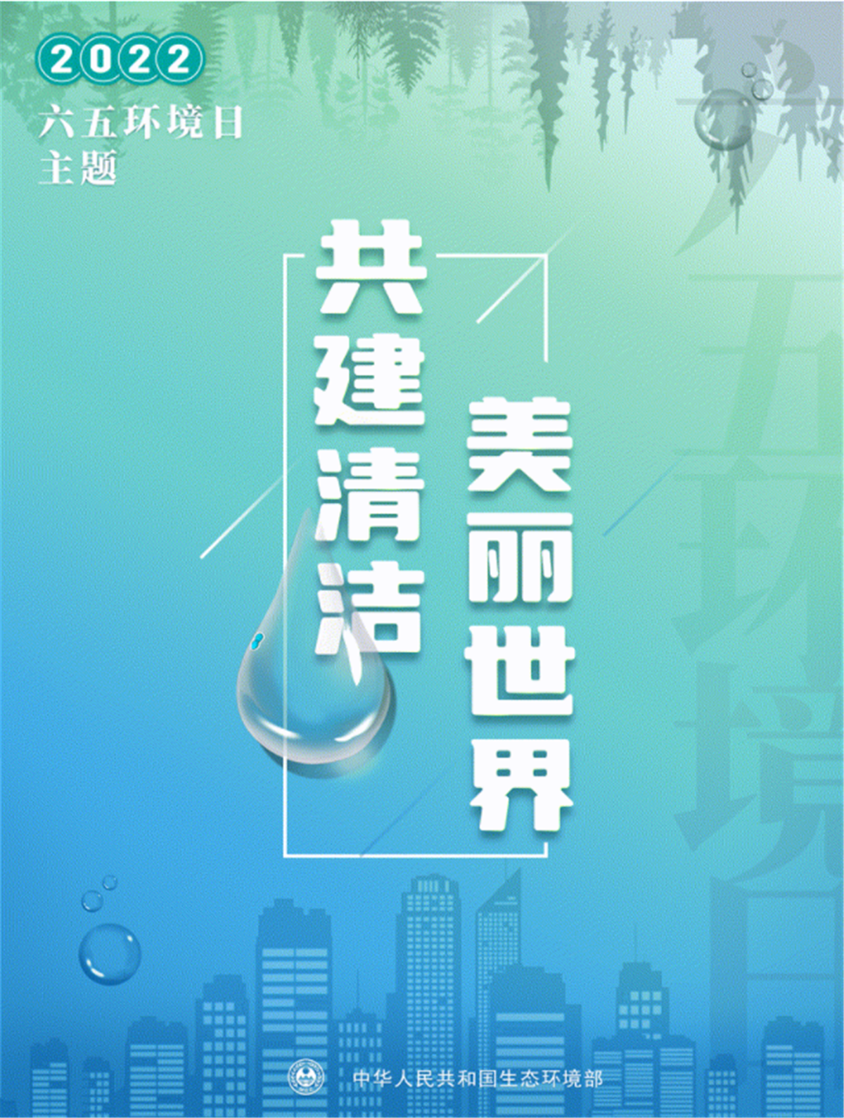 世界環(huán)境日 鮮艷新藍天，我是舉措者